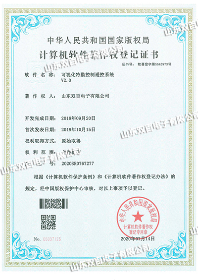 可視化特勤控制遙控系統V2.0